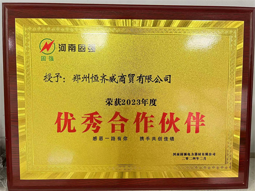 優 秀合作伙伴